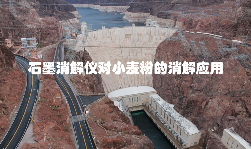 石墨消解儀-河壩土壤鉛、鎘濕法消解