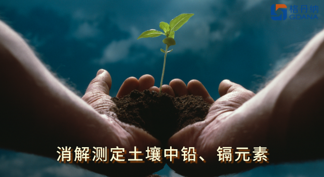 全自動石墨消解儀低溫快速消解土壤中鉛、鎘元素