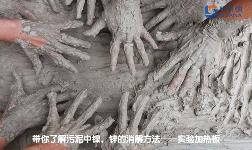 帶你了解污泥中鎳、鋅的消解方法——實驗加熱板
