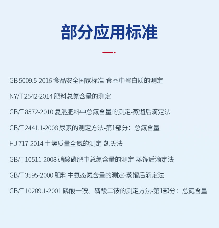 全自動(dòng)凱氏定氮儀